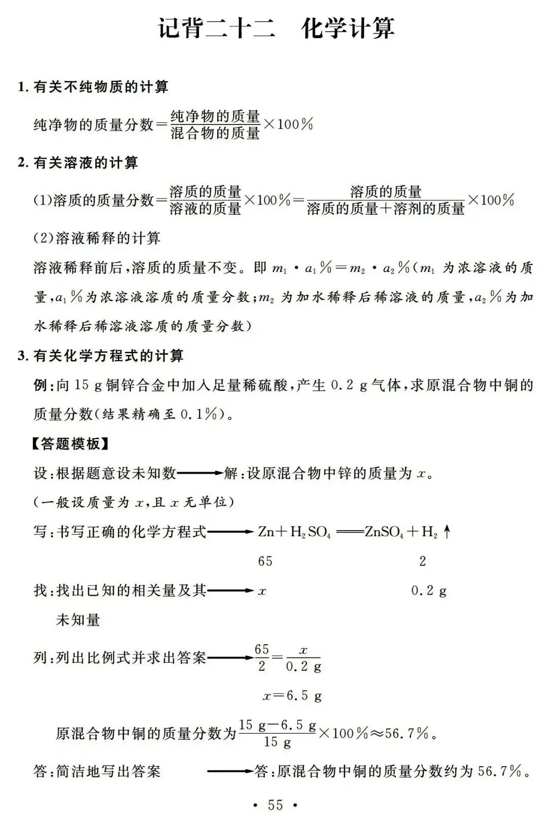 中考化学基础知识巩固记忆册子 第50张