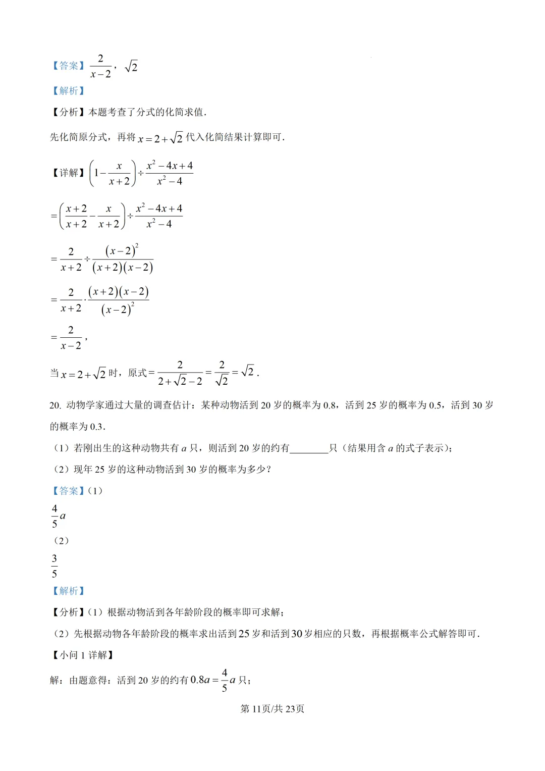 【莆田市】2026.5初三数学二检试卷+解析 第18张