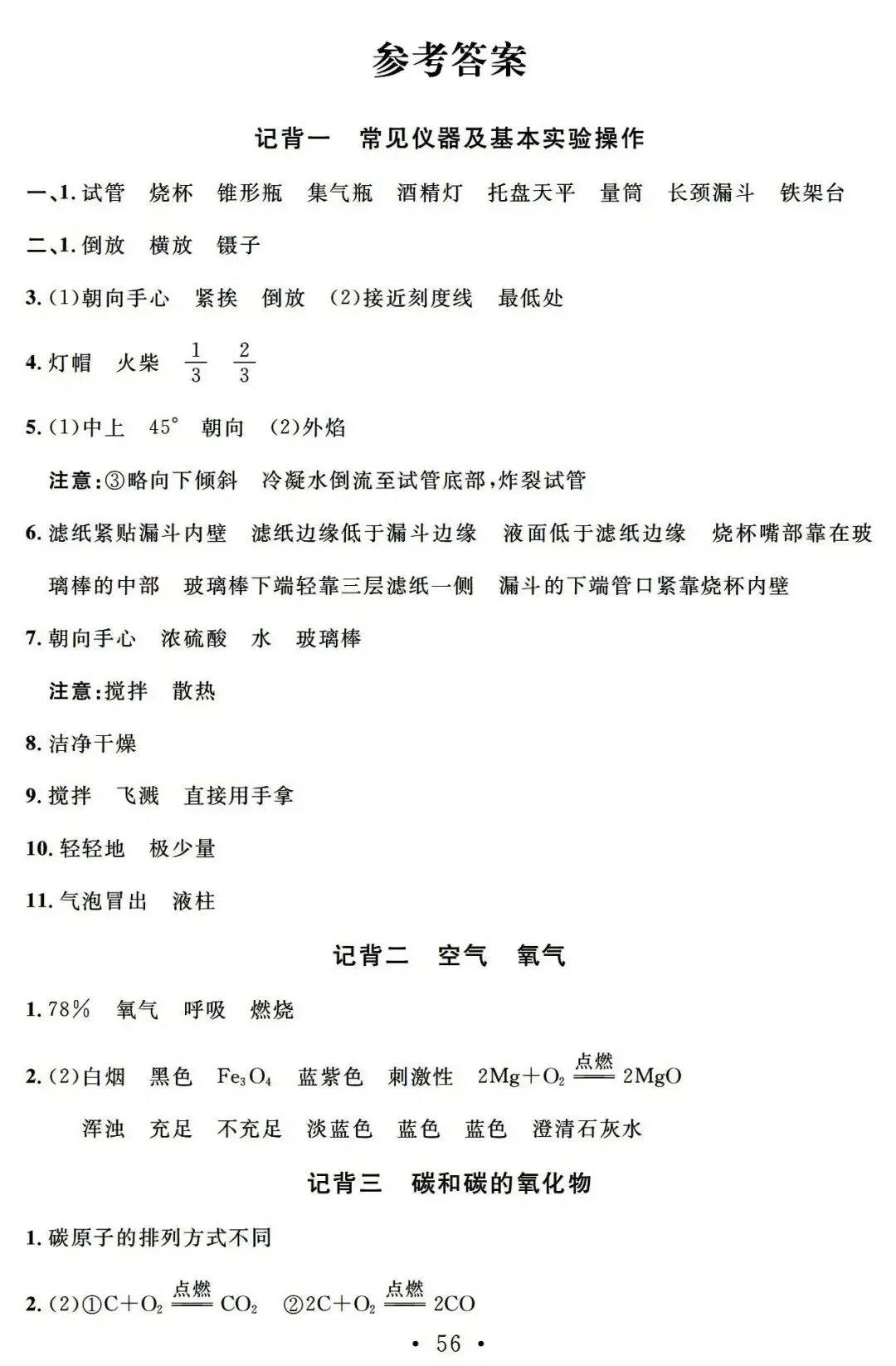 中考化学基础知识巩固记忆册子 第51张