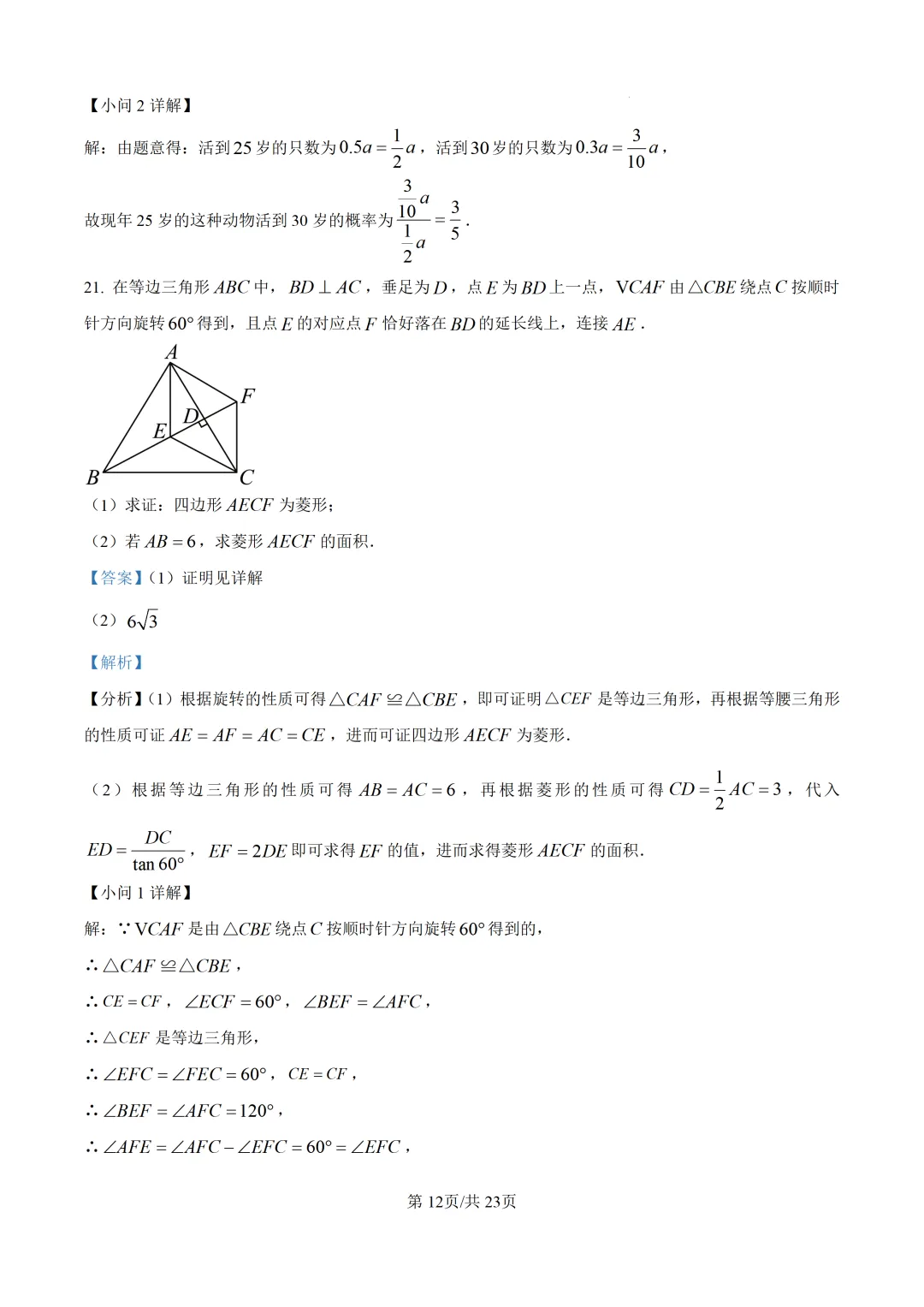 【莆田市】2026.5初三数学二检试卷+解析 第19张