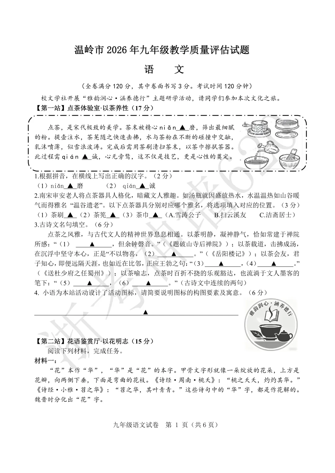 26模拟考|2026年金华市一模试卷含答案 第28张