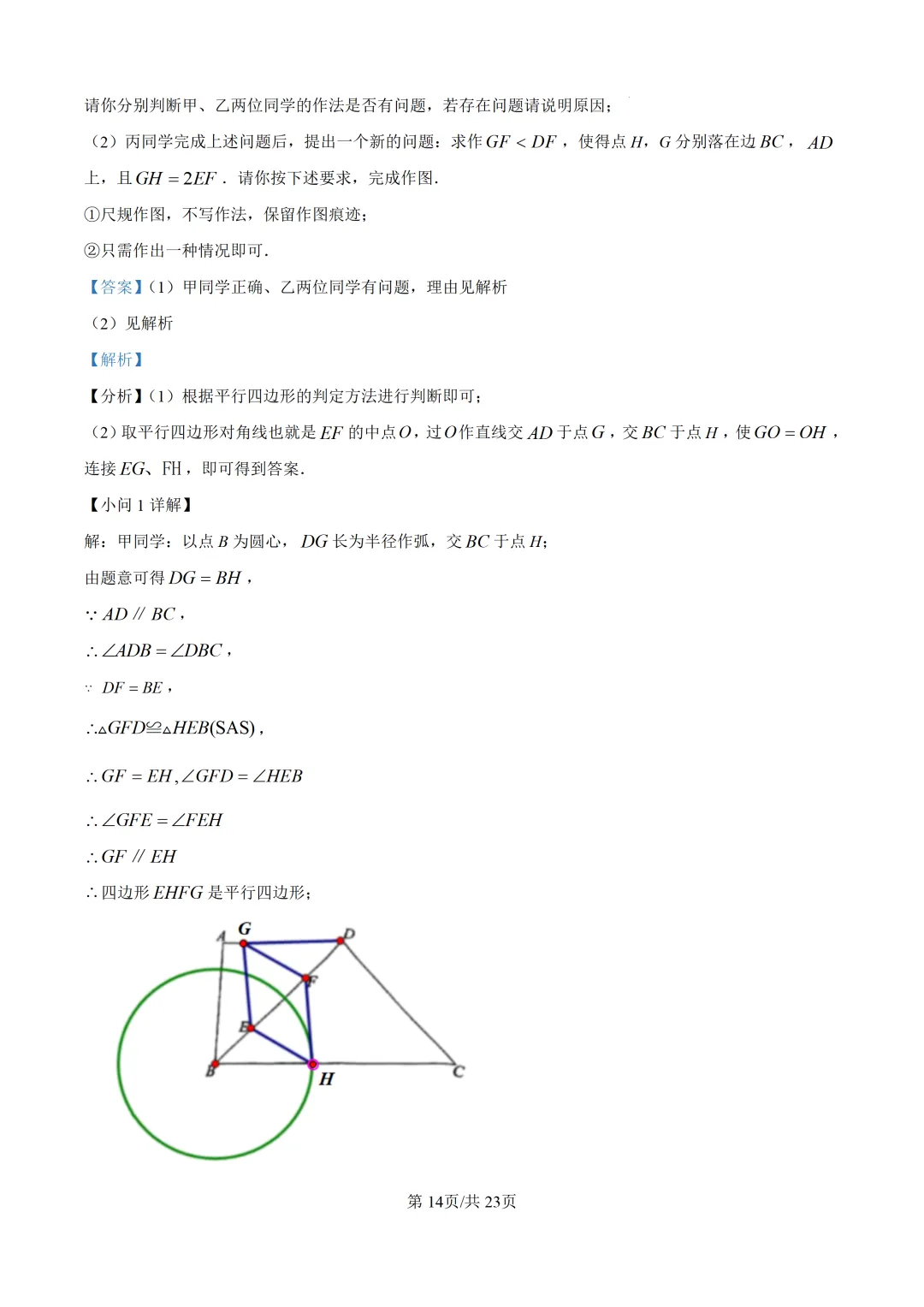 【莆田市】2026.5初三数学二检试卷+解析 第21张