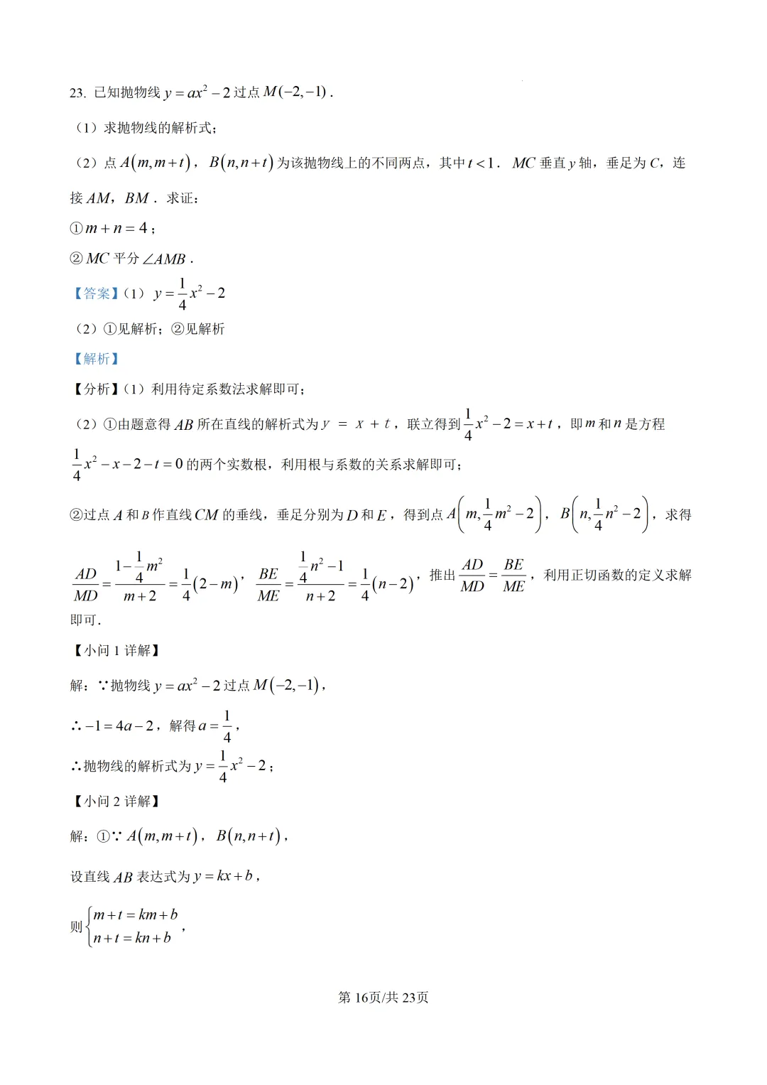 【莆田市】2026.5初三数学二检试卷+解析 第23张