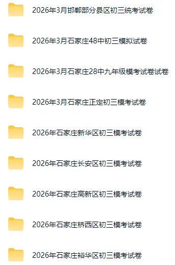 2026年河北省各地各校中考模考全科试卷含答案 第4张