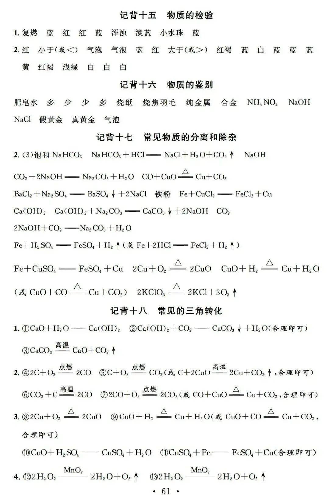 中考化学基础知识巩固记忆册子 第56张