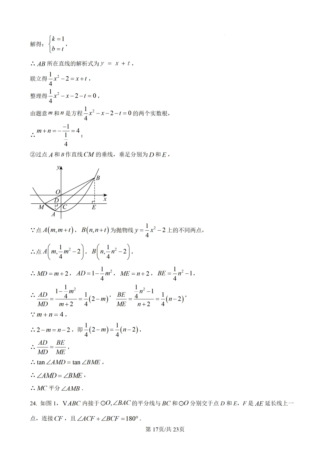 【莆田市】2026.5初三数学二检试卷+解析 第24张