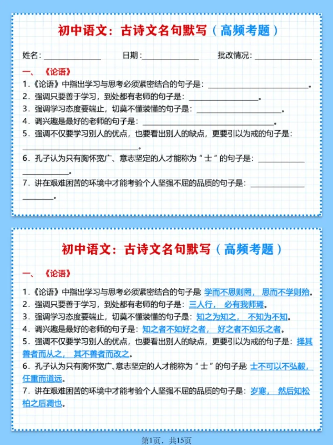 中考语文重点必练,古诗文名句默写,高频考题汇总!电子版获取通道在文末. 第1张