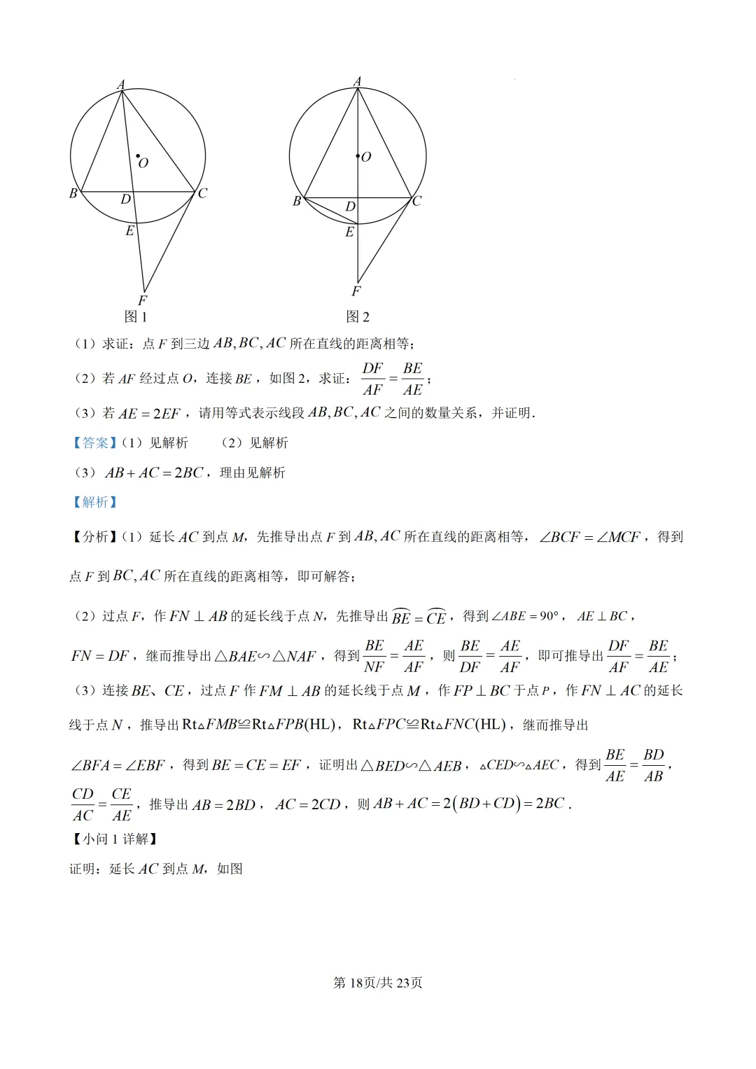 【莆田市】2026.5初三数学二检试卷+解析 第25张