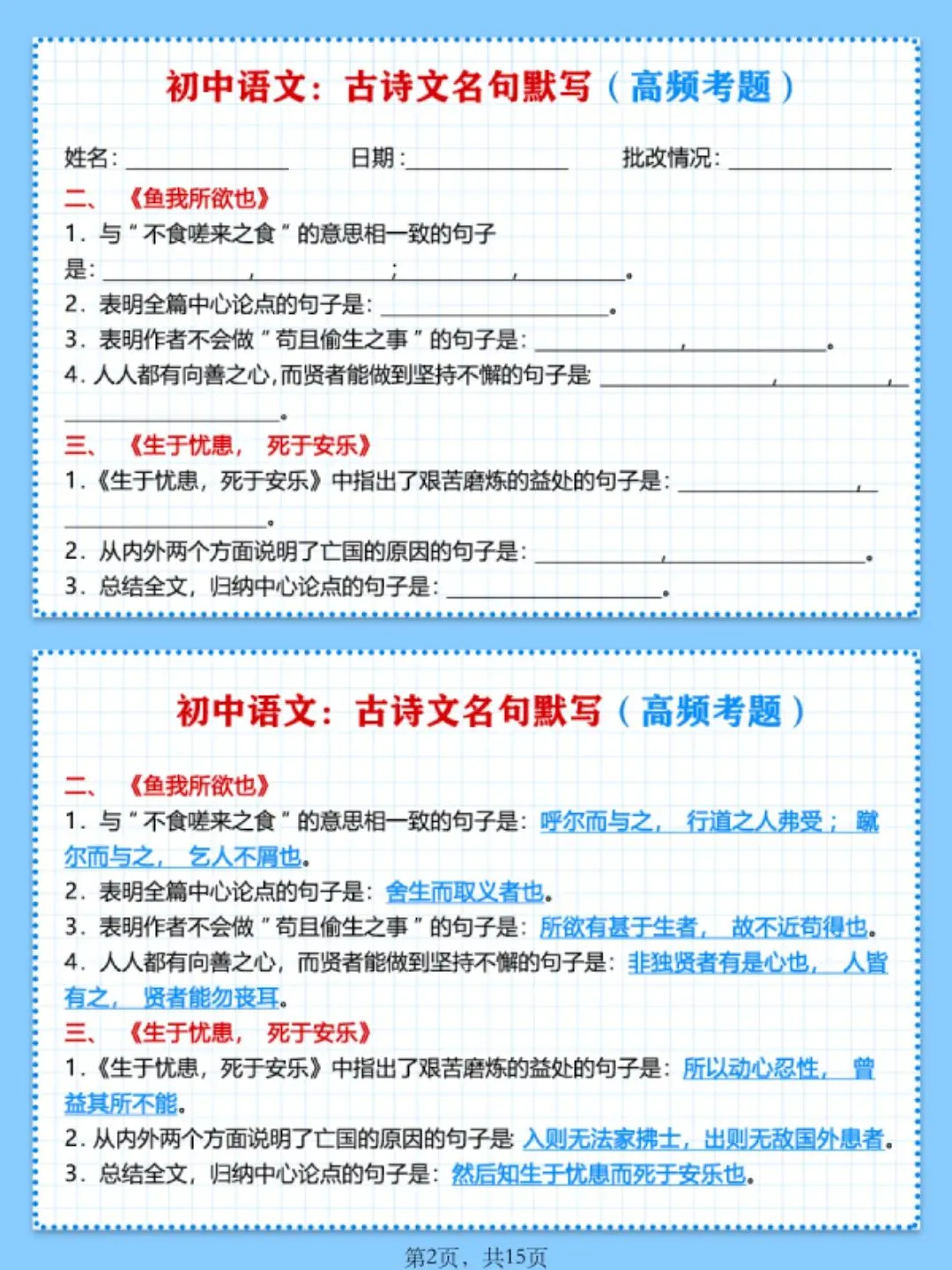 中考语文重点必练,古诗文名句默写,高频考题汇总!电子版获取通道在文末. 第2张