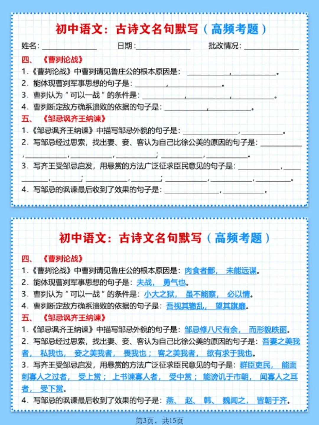 中考语文重点必练,古诗文名句默写,高频考题汇总!电子版获取通道在文末. 第3张