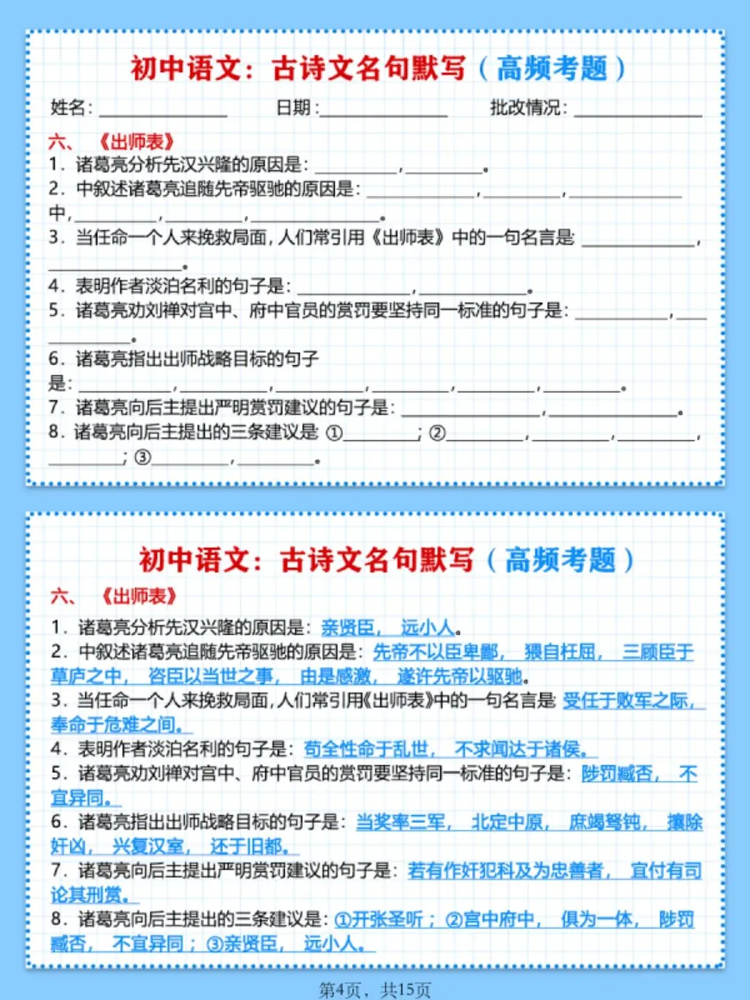 中考语文重点必练,古诗文名句默写,高频考题汇总!电子版获取通道在文末. 第4张