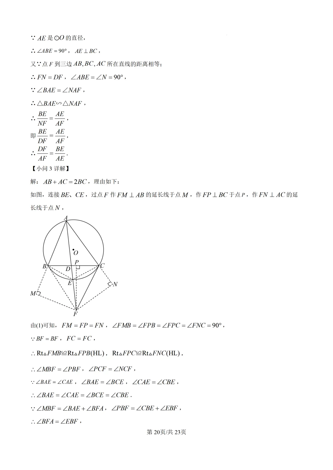 【莆田市】2026.5初三数学二检试卷+解析 第27张