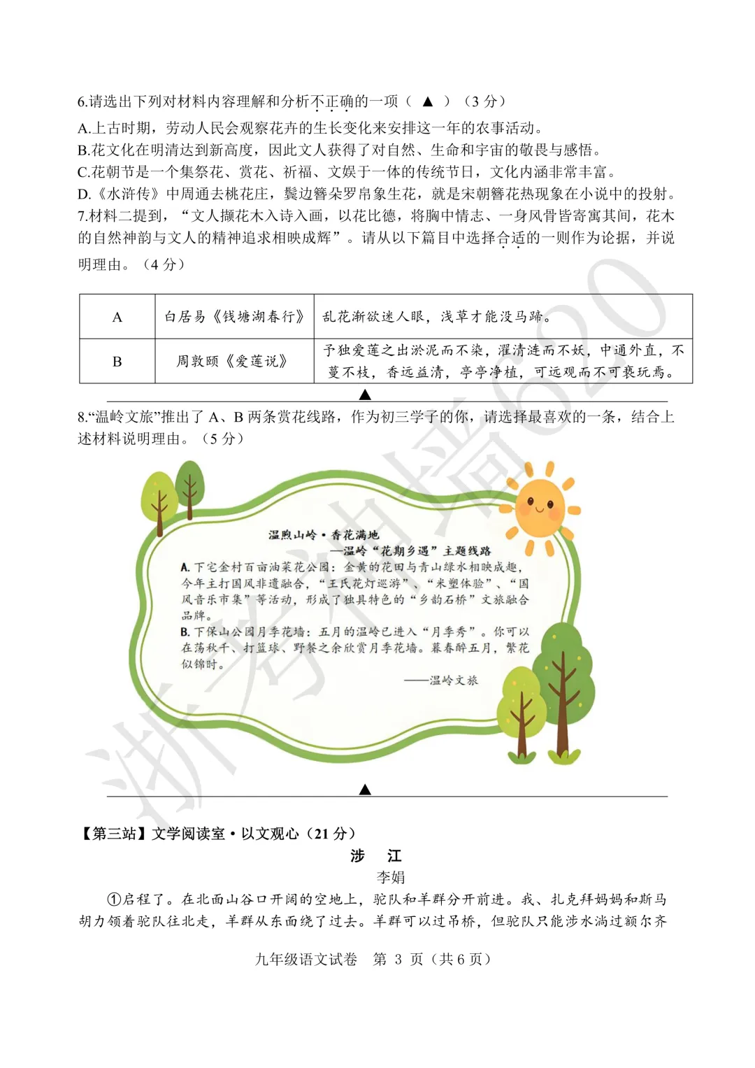 26模拟考|2026年金华市一模试卷含答案 第30张