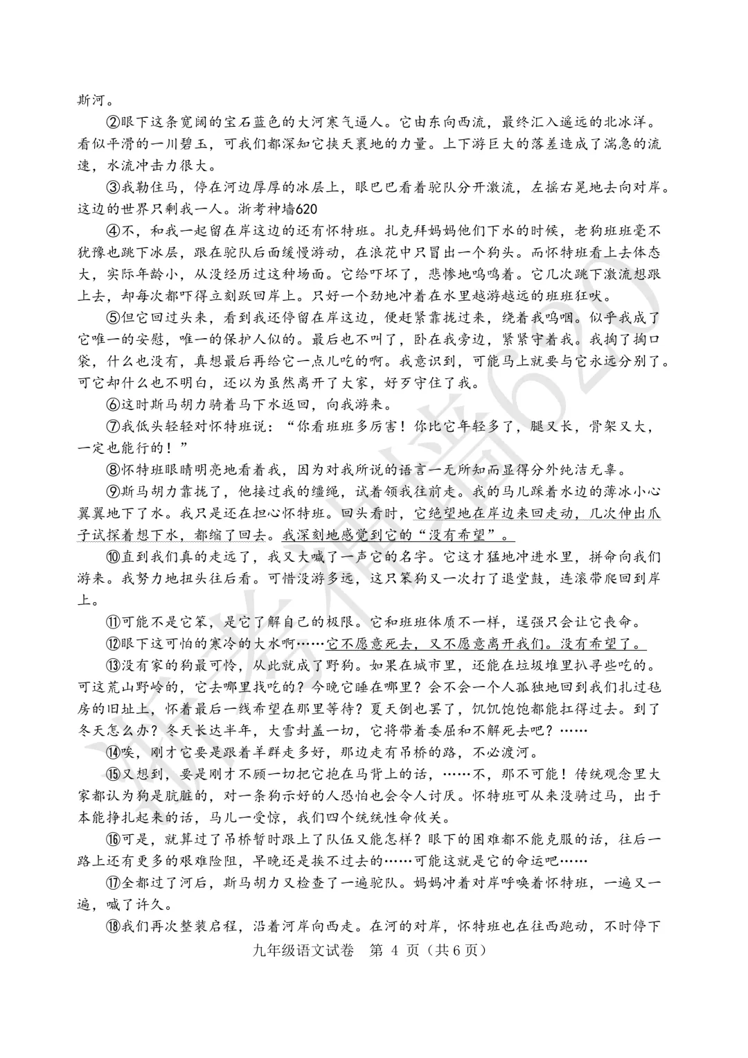 26模拟考|2026年金华市一模试卷含答案 第31张
