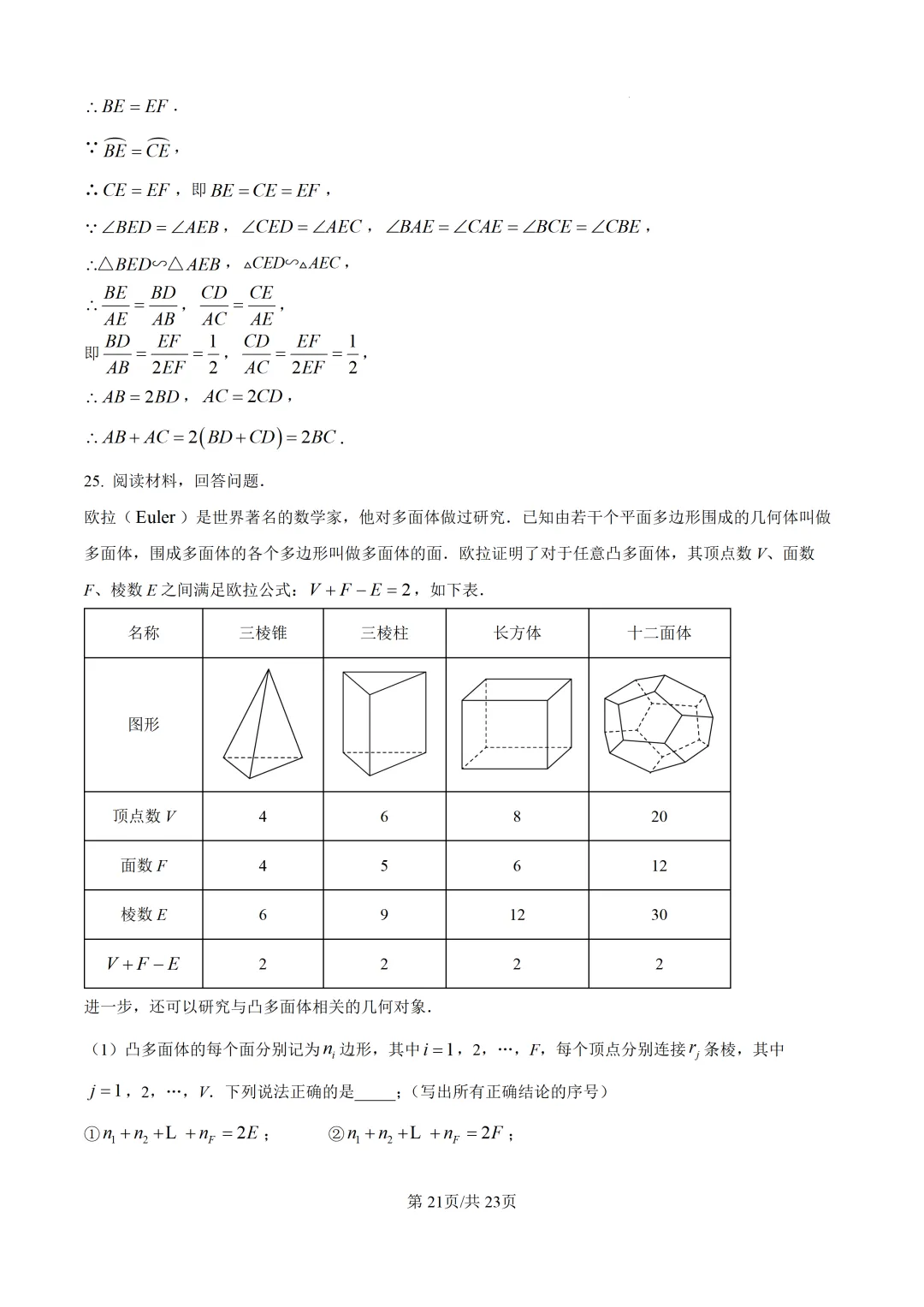 【莆田市】2026.5初三数学二检试卷+解析 第28张
