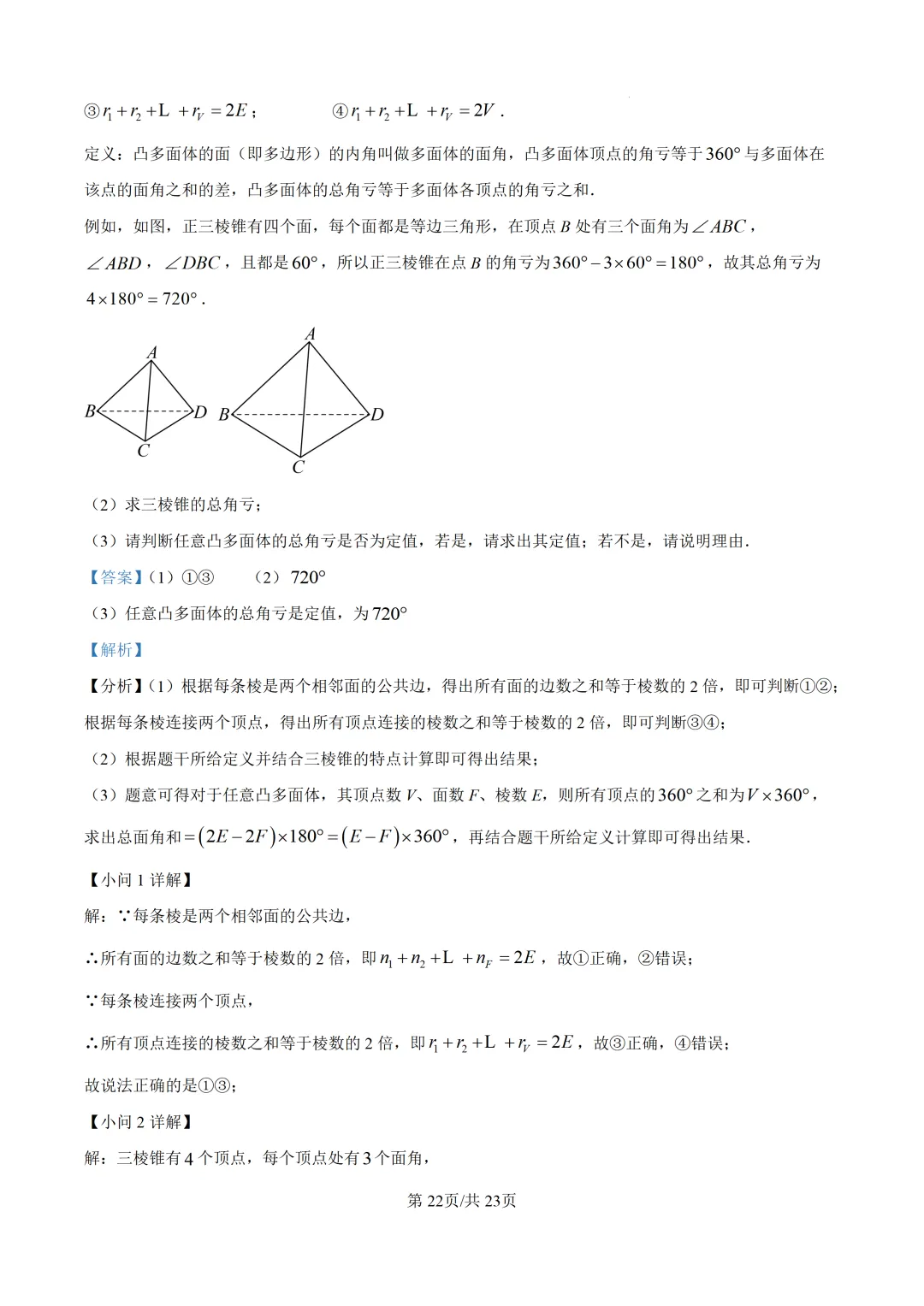 【莆田市】2026.5初三数学二检试卷+解析 第29张