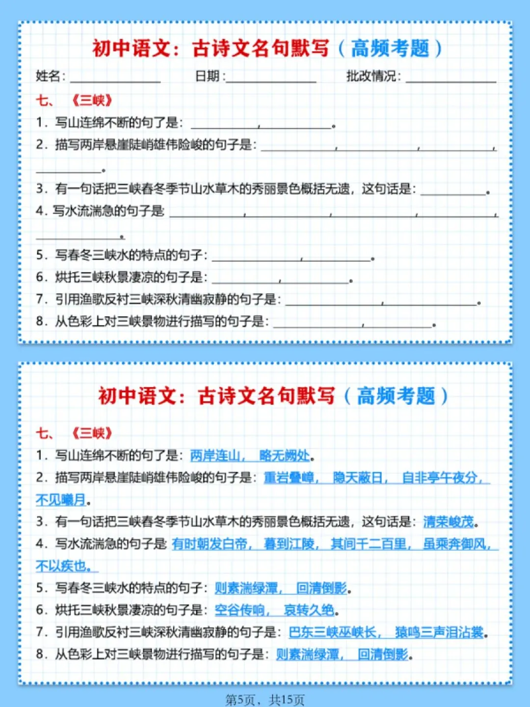 中考语文重点必练,古诗文名句默写,高频考题汇总!电子版获取通道在文末. 第5张
