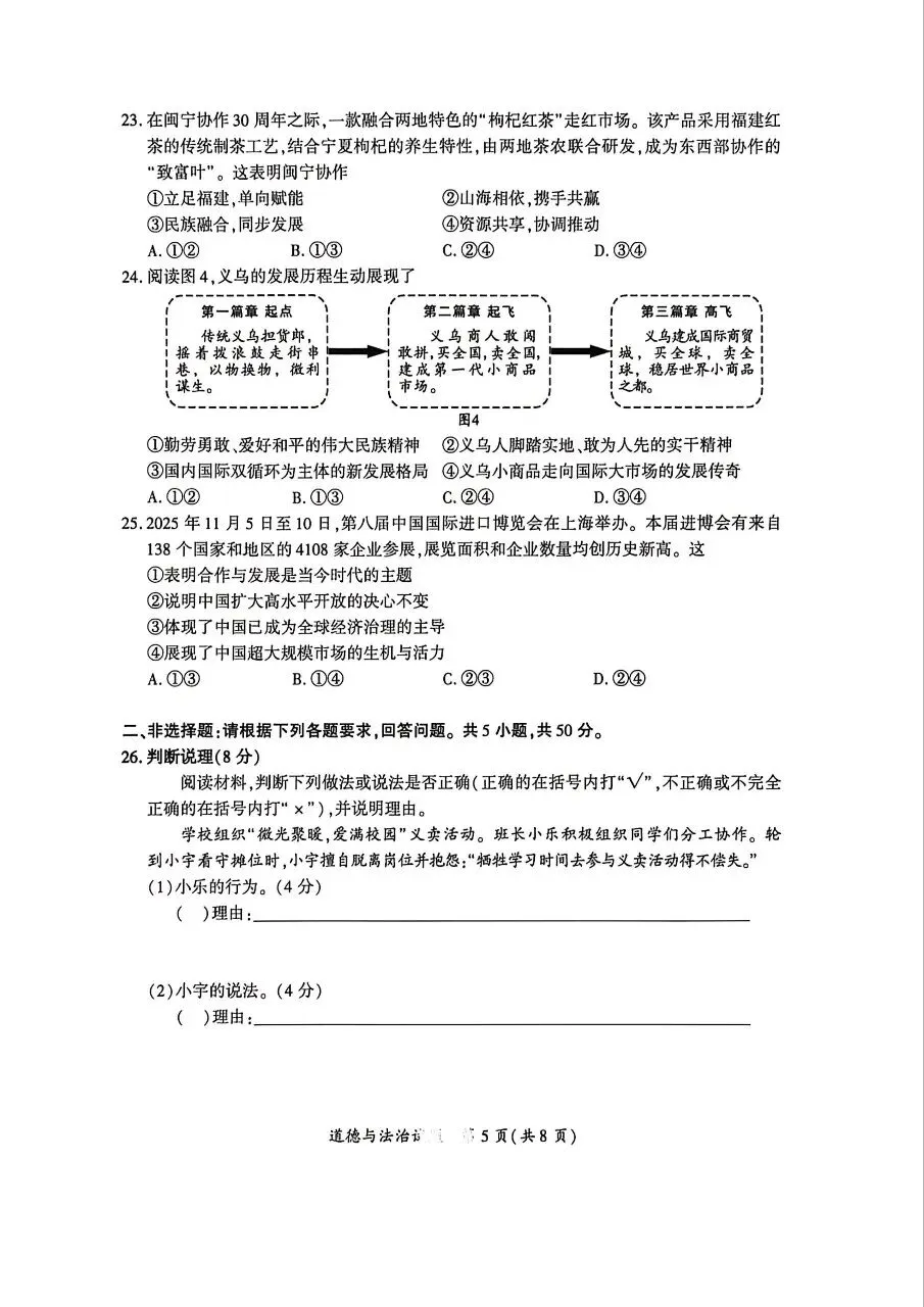 【试题资源】2026年厦门市初中毕业年级模拟考试道德与法治试题及参考答案 第5张