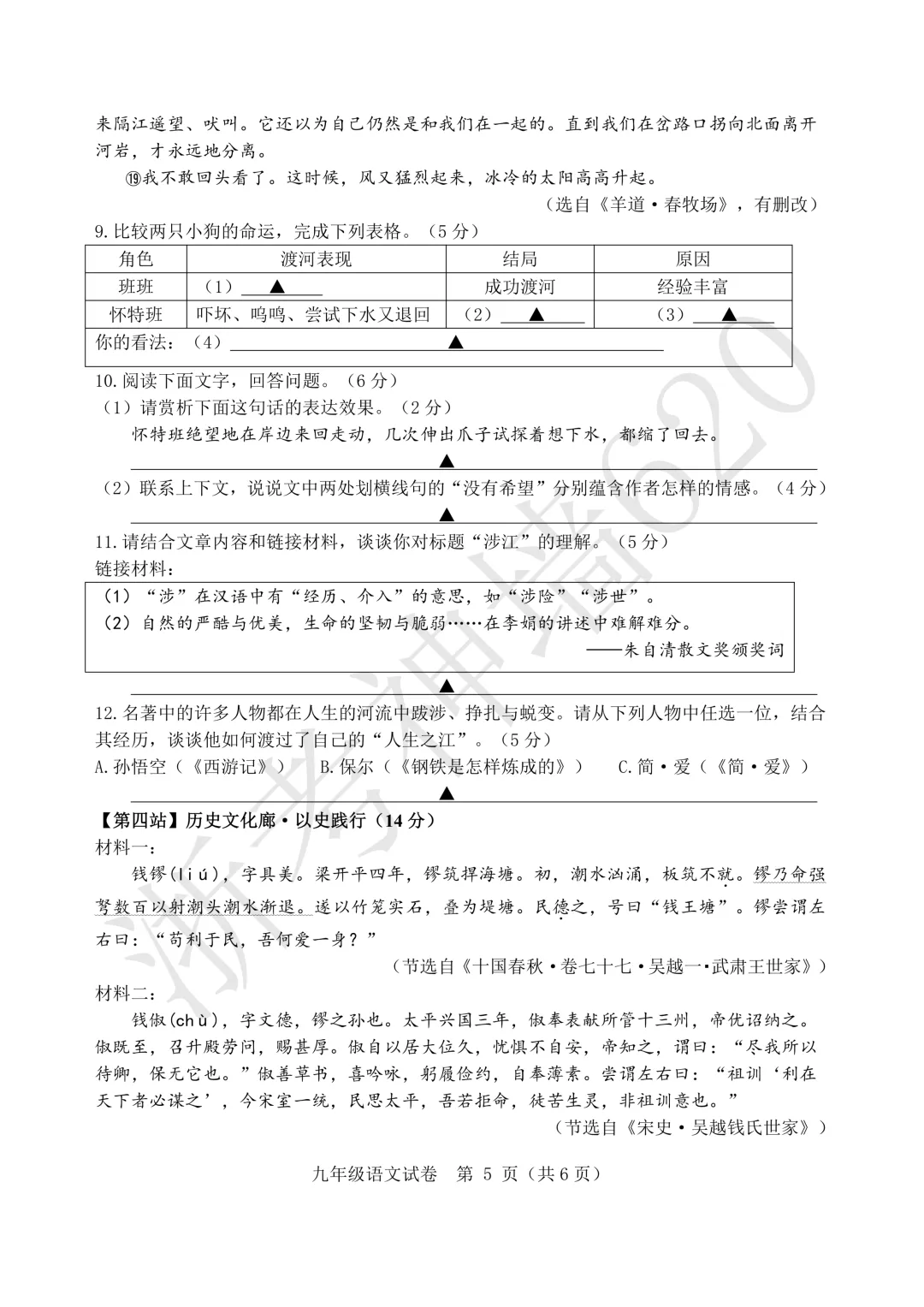26模拟考|2026年金华市一模试卷含答案 第32张