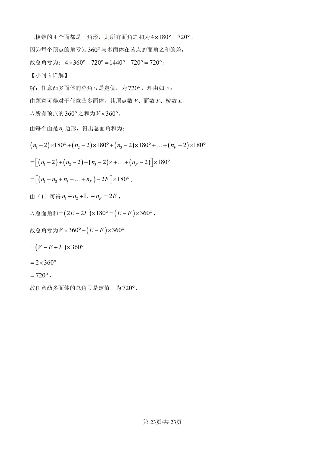 【莆田市】2026.5初三数学二检试卷+解析 第30张