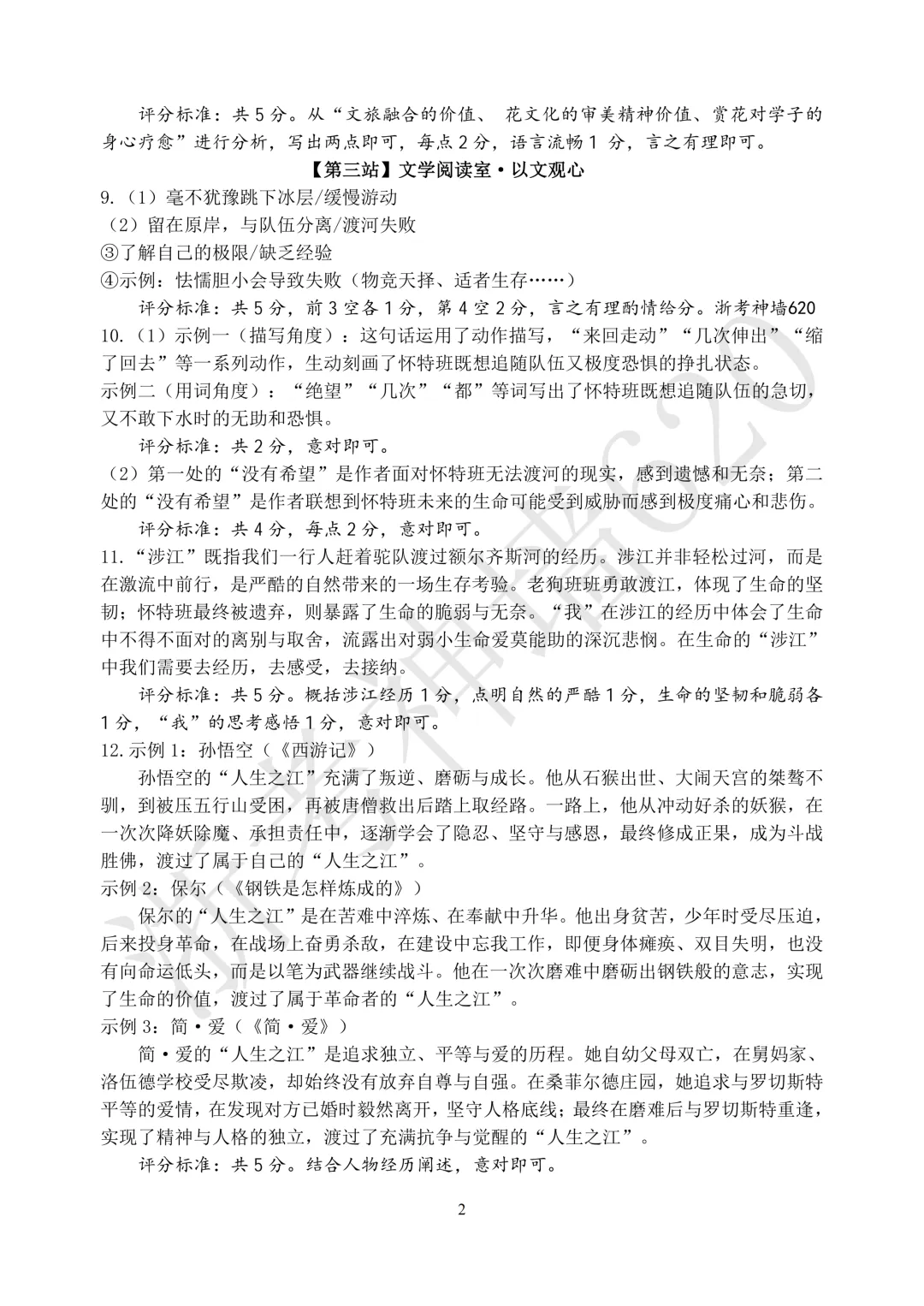 26模拟考|2026年金华市一模试卷含答案 第35张