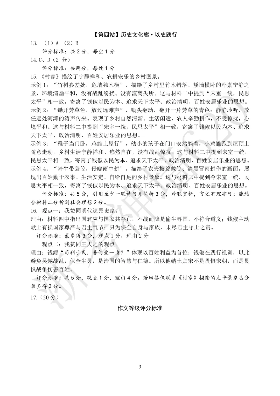 26模拟考|2026年金华市一模试卷含答案 第36张