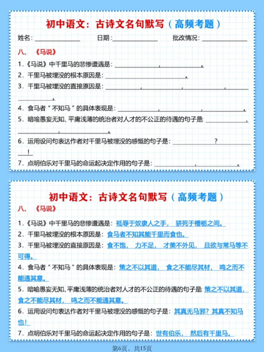中考语文重点必练,古诗文名句默写,高频考题汇总!电子版获取通道在文末. 第6张