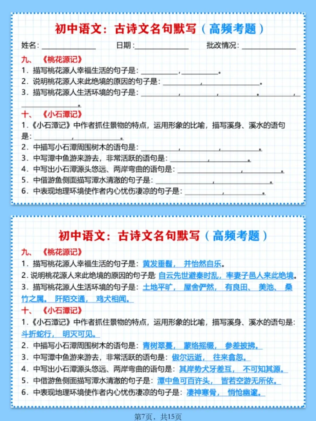 中考语文重点必练,古诗文名句默写,高频考题汇总!电子版获取通道在文末. 第7张