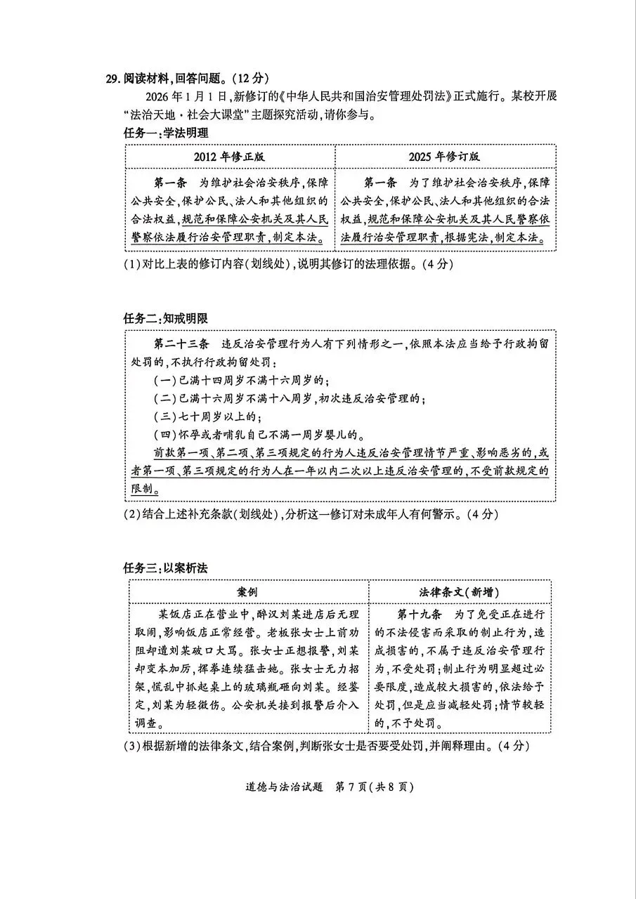【试题资源】2026年厦门市初中毕业年级模拟考试道德与法治试题及参考答案 第7张