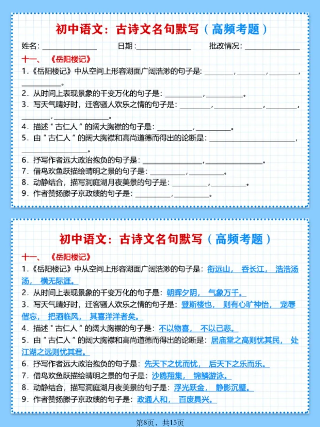 中考语文重点必练,古诗文名句默写,高频考题汇总!电子版获取通道在文末. 第8张