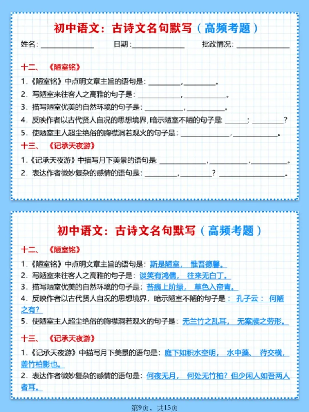 中考语文重点必练,古诗文名句默写,高频考题汇总!电子版获取通道在文末. 第9张