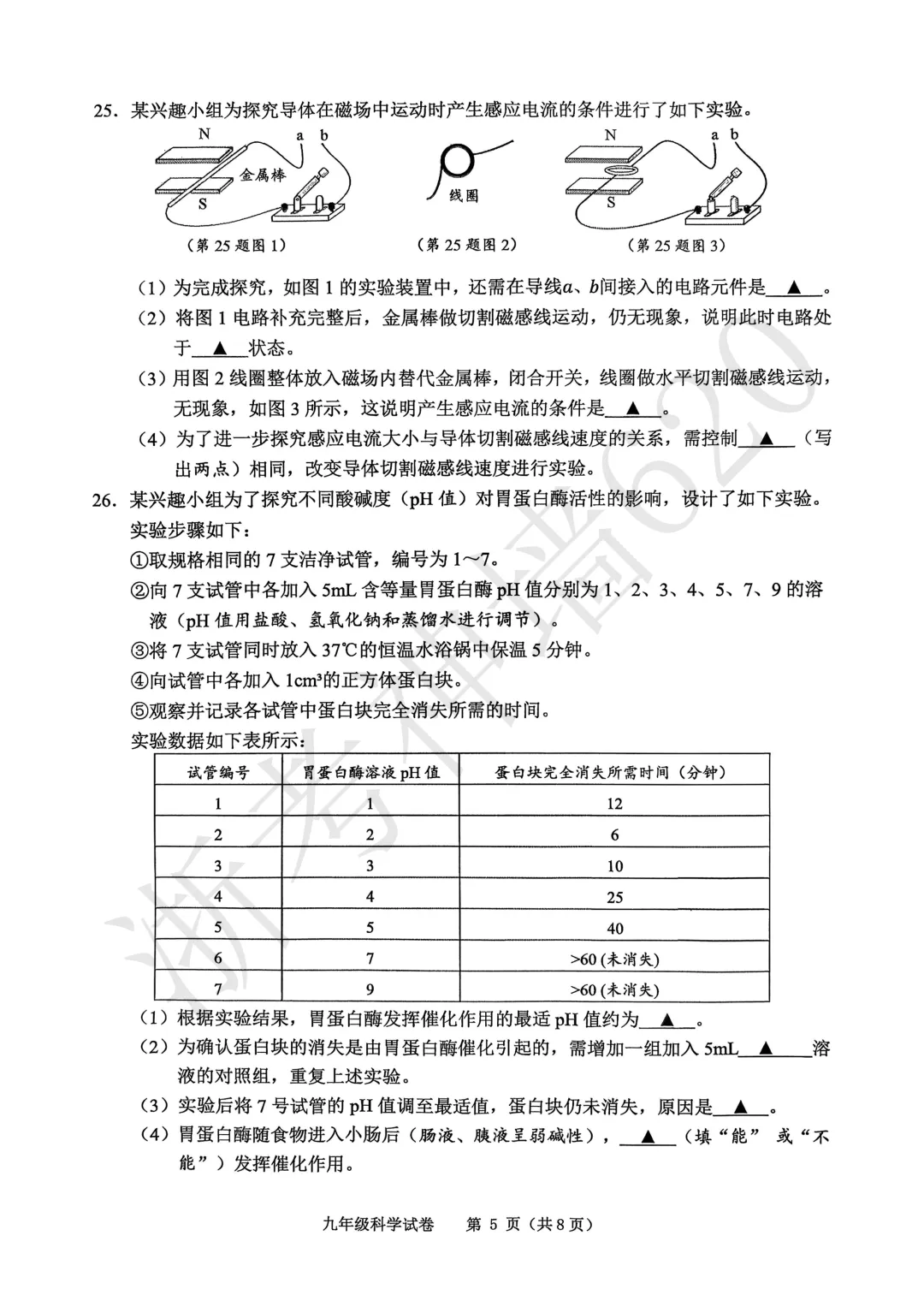 26模拟考|2026年金华市一模试卷含答案 第43张