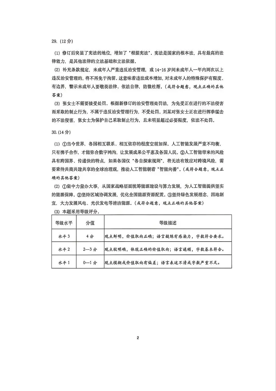 【试题资源】2026年厦门市初中毕业年级模拟考试道德与法治试题及参考答案 第9张
