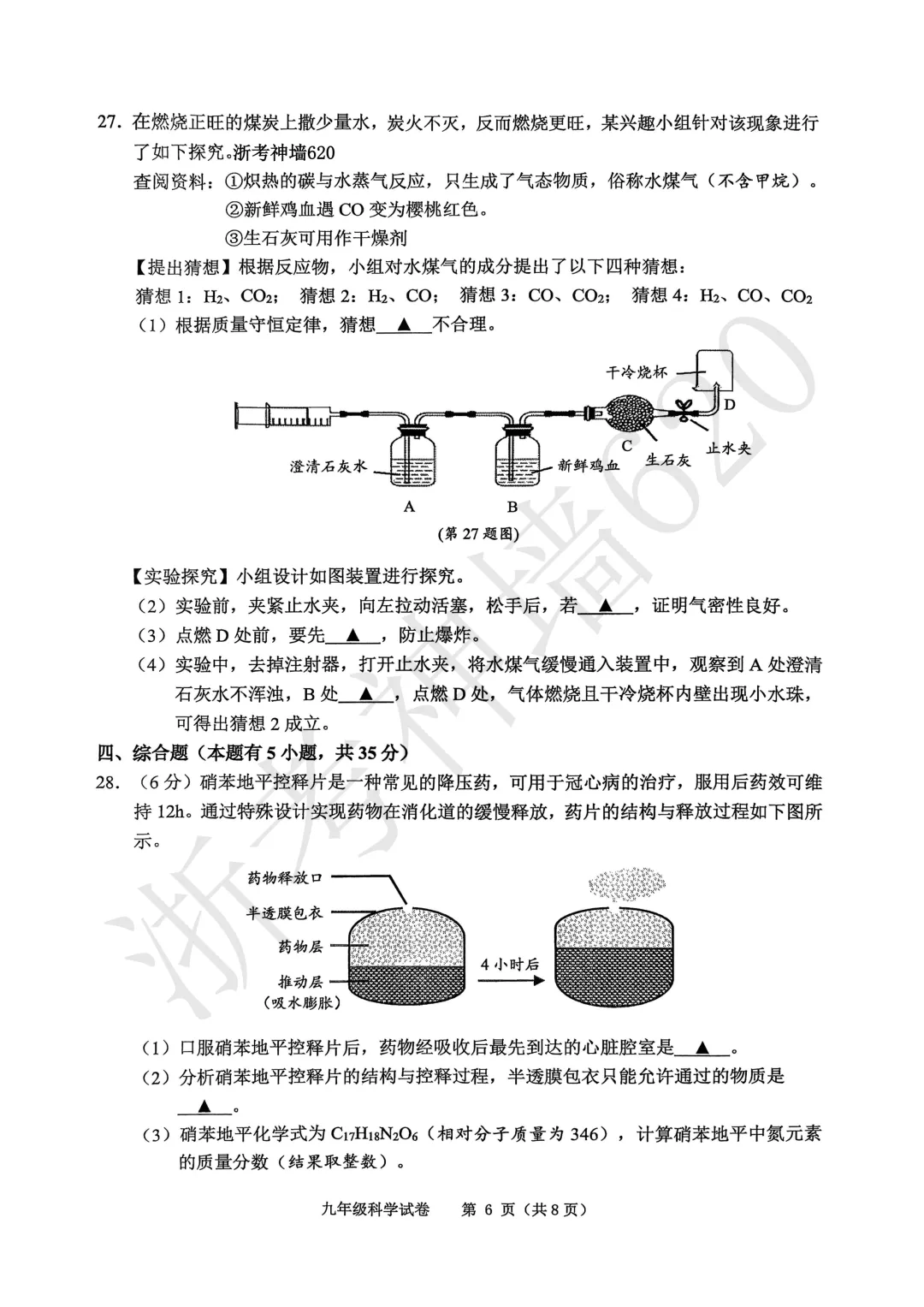 26模拟考|2026年金华市一模试卷含答案 第44张