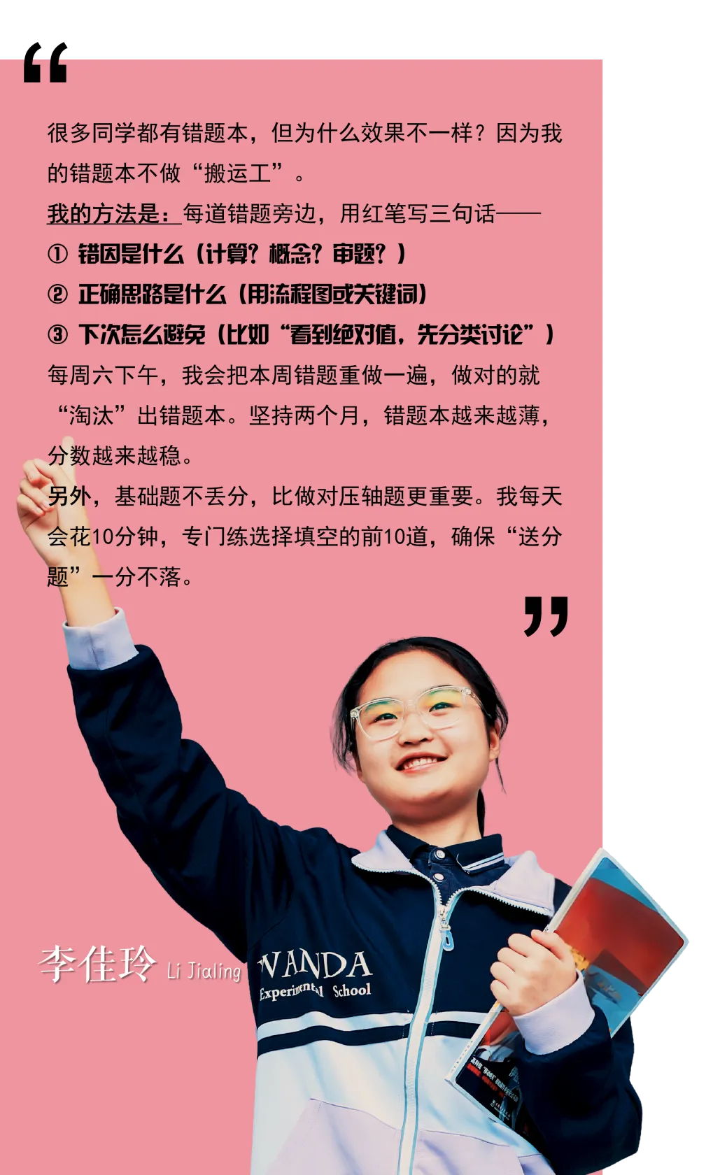 中考加油站|解锁九年级一诊高分密码,跟着特优生高效复习 第8张