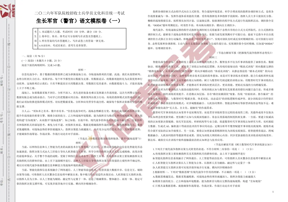 2026军考科目真题试卷及答案解析(可分享) 第1张