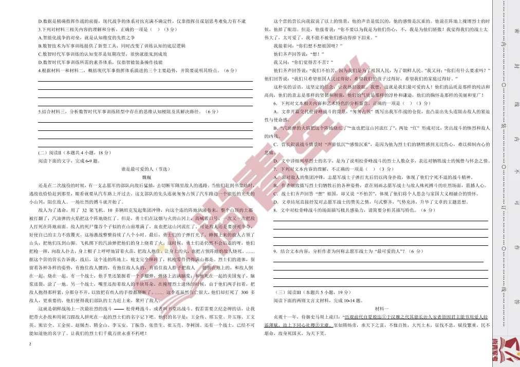 2026军考科目真题试卷及答案解析(可分享) 第2张