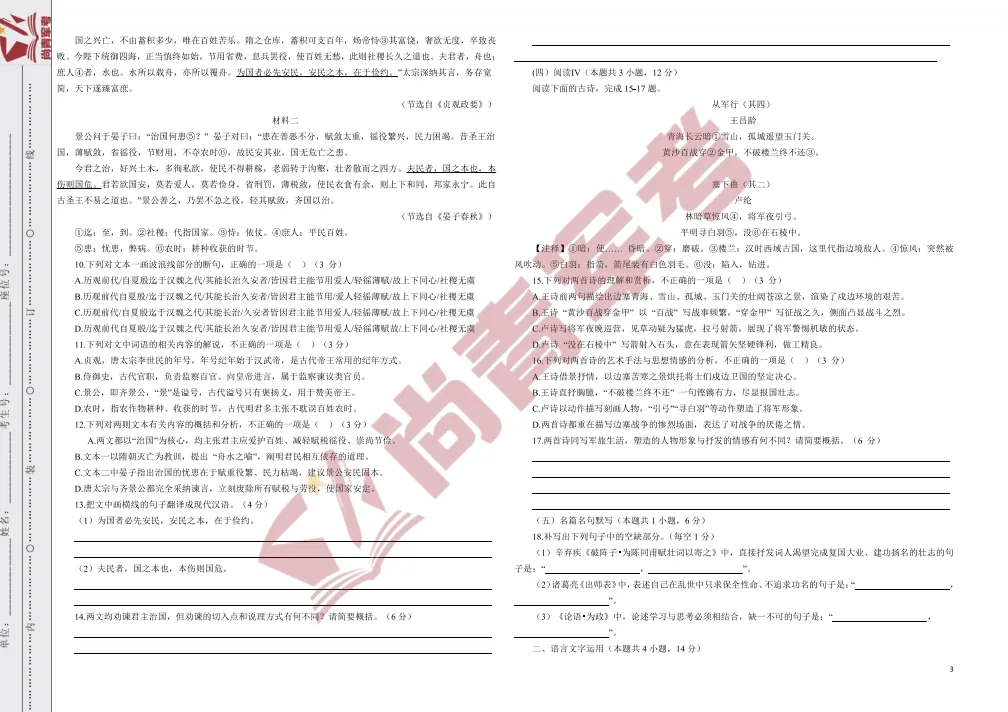 2026军考科目真题试卷及答案解析(可分享) 第3张