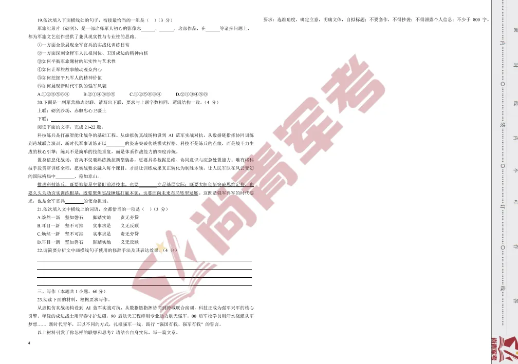 2026军考科目真题试卷及答案解析(可分享) 第4张
