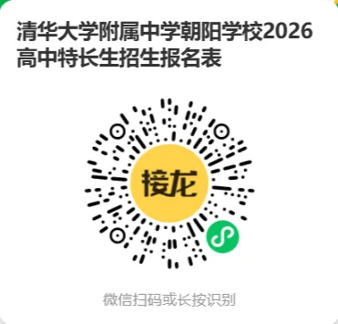 2026朝阳区中考特长生招生简章汇总 第9张