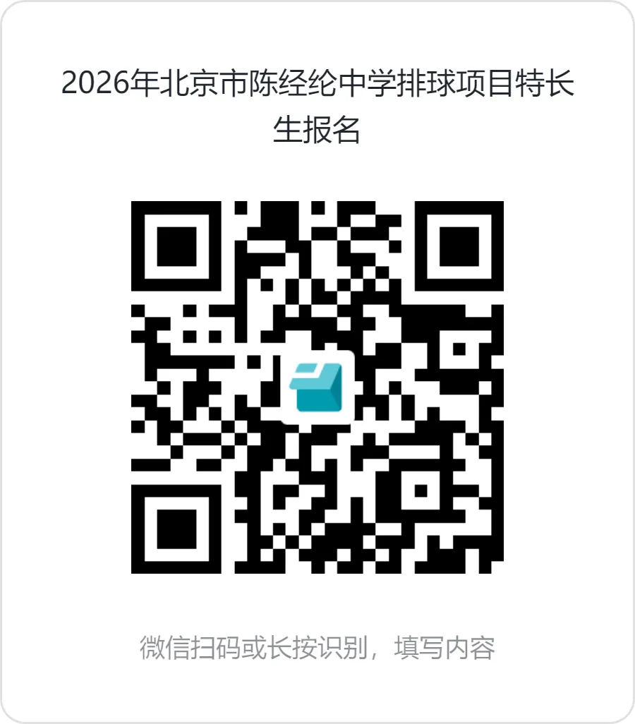 2026朝阳区中考特长生招生简章汇总 第15张