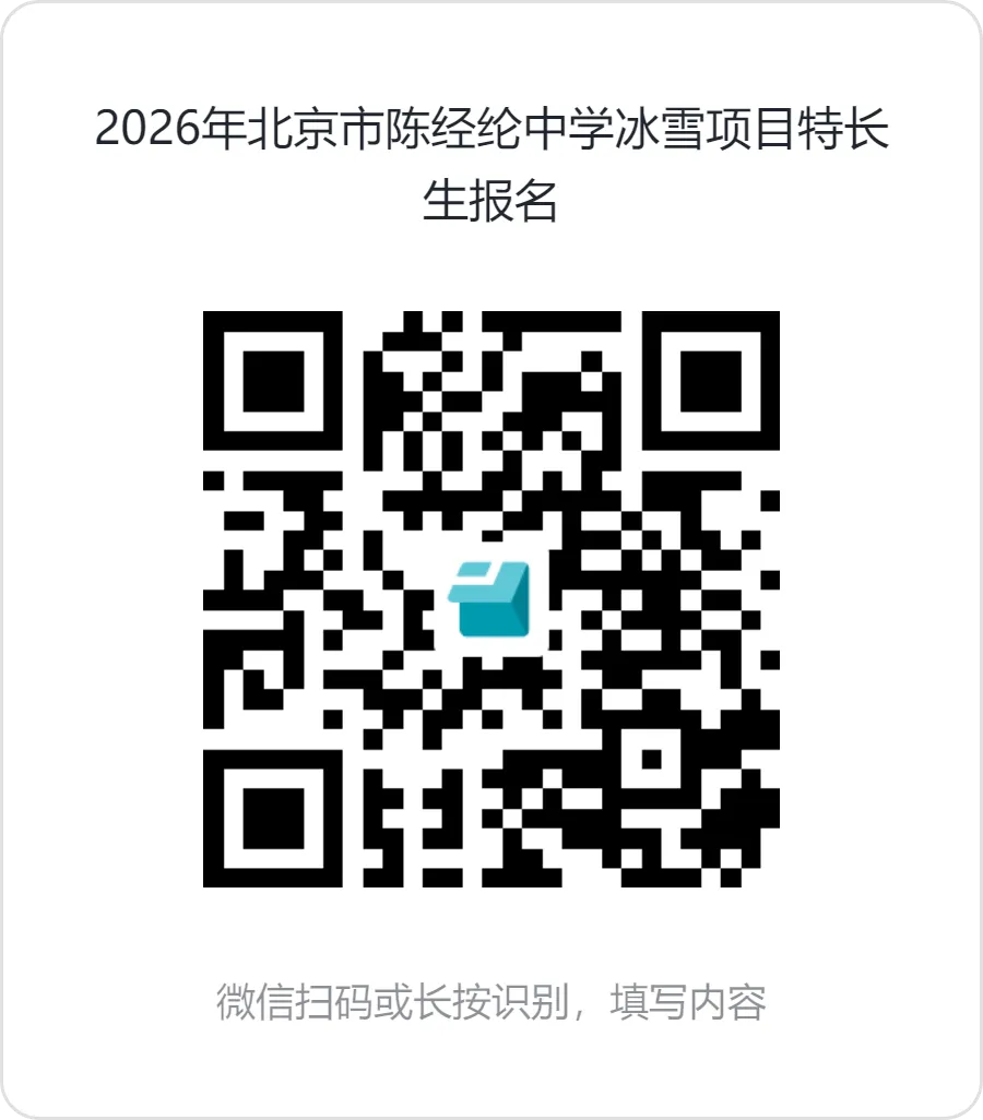 2026朝阳区中考特长生招生简章汇总 第16张