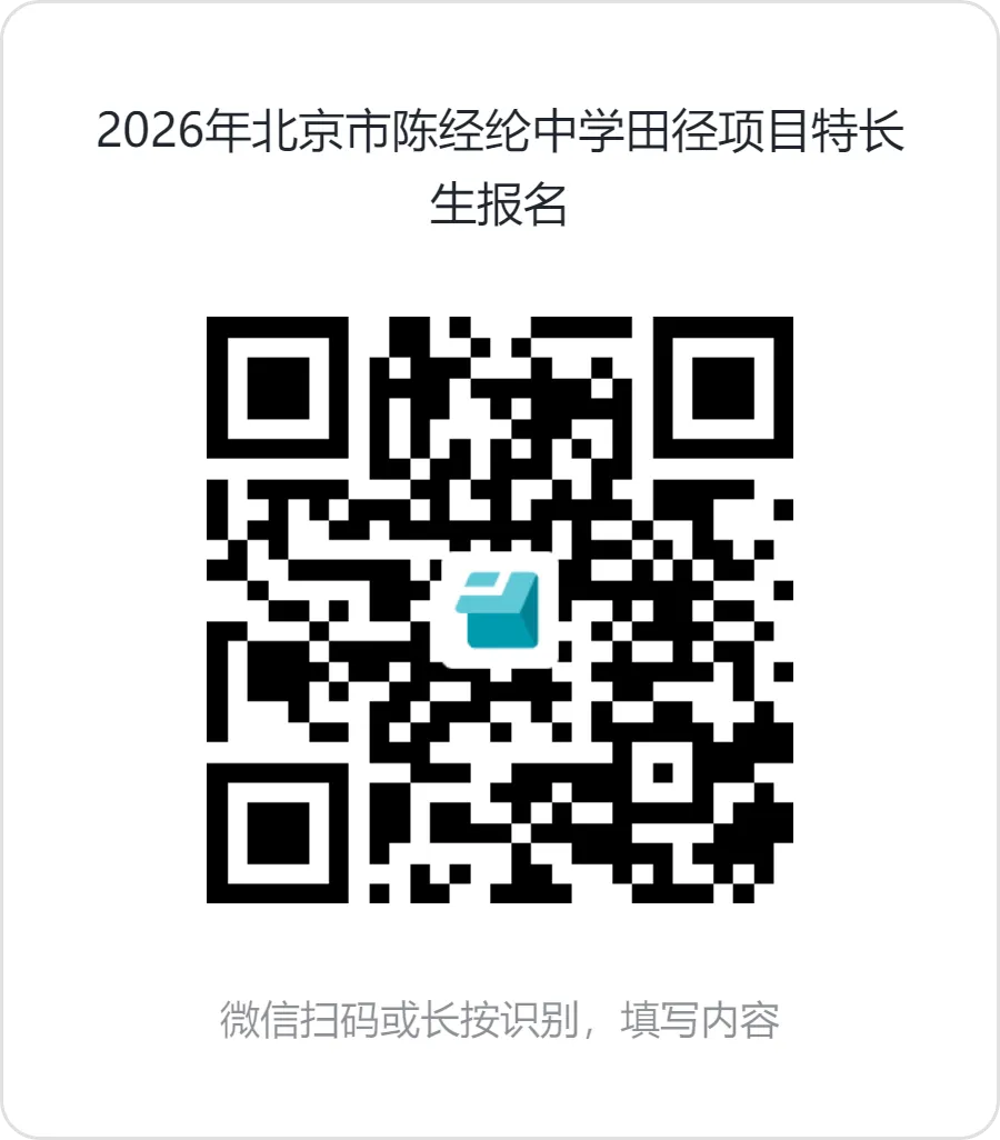 2026朝阳区中考特长生招生简章汇总 第17张