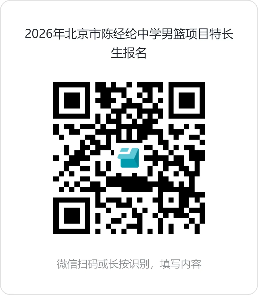 2026朝阳区中考特长生招生简章汇总 第18张