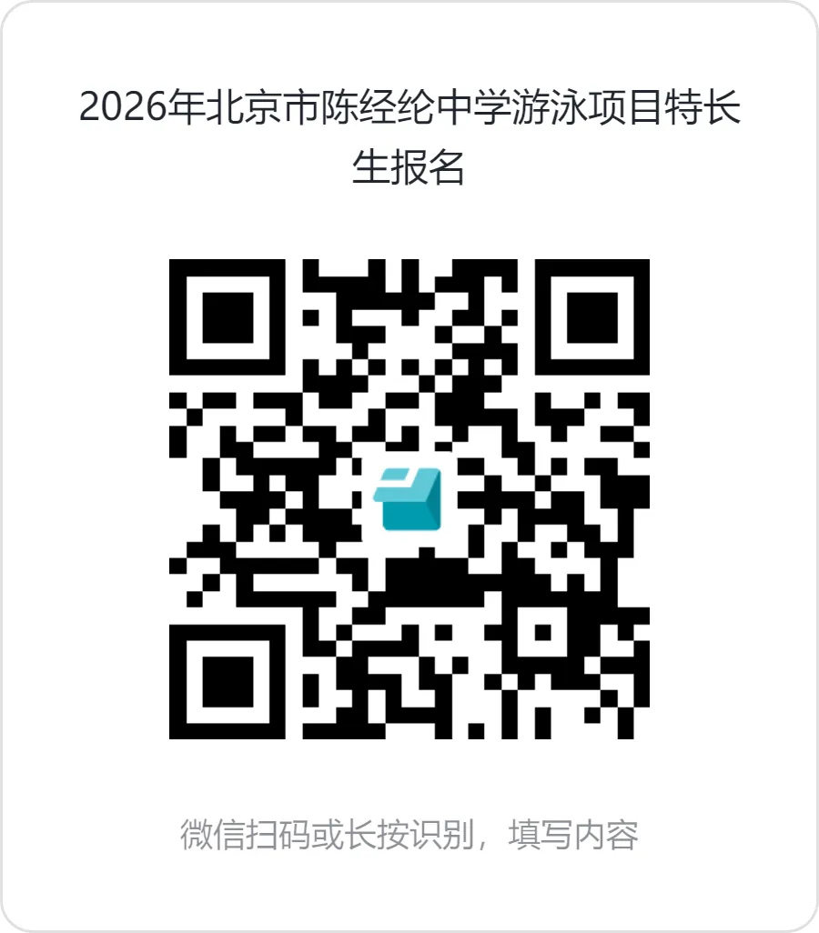 2026朝阳区中考特长生招生简章汇总 第19张