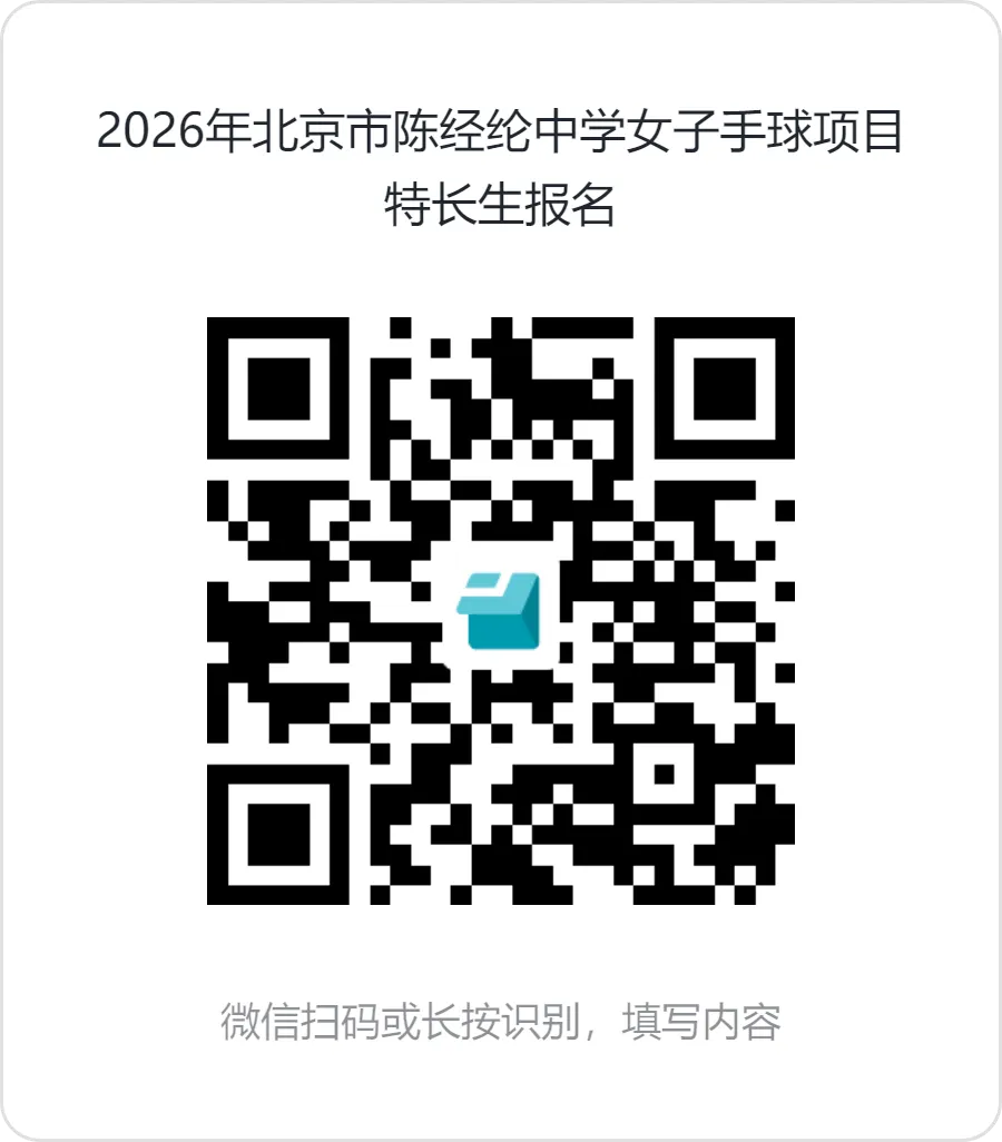 2026朝阳区中考特长生招生简章汇总 第20张