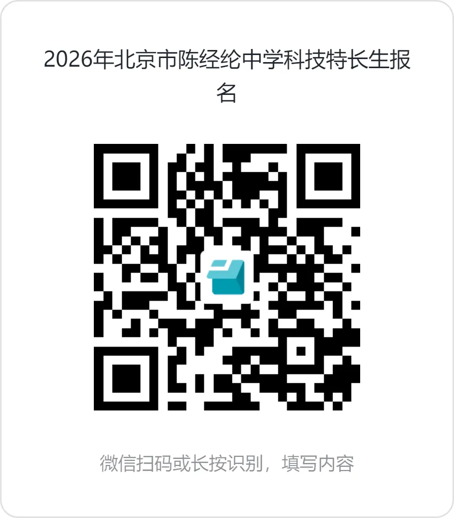2026朝阳区中考特长生招生简章汇总 第21张