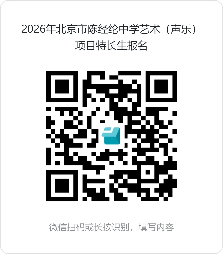2026朝阳区中考特长生招生简章汇总 第22张