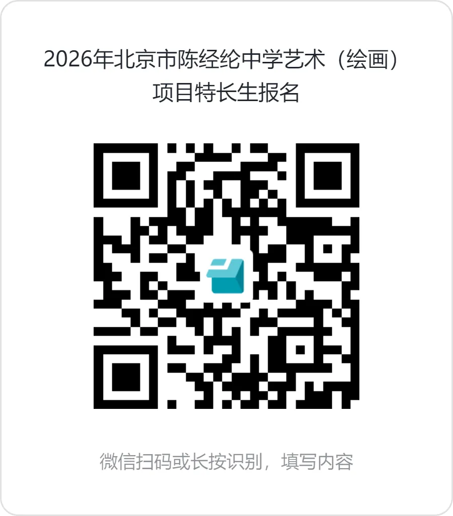 2026朝阳区中考特长生招生简章汇总 第23张