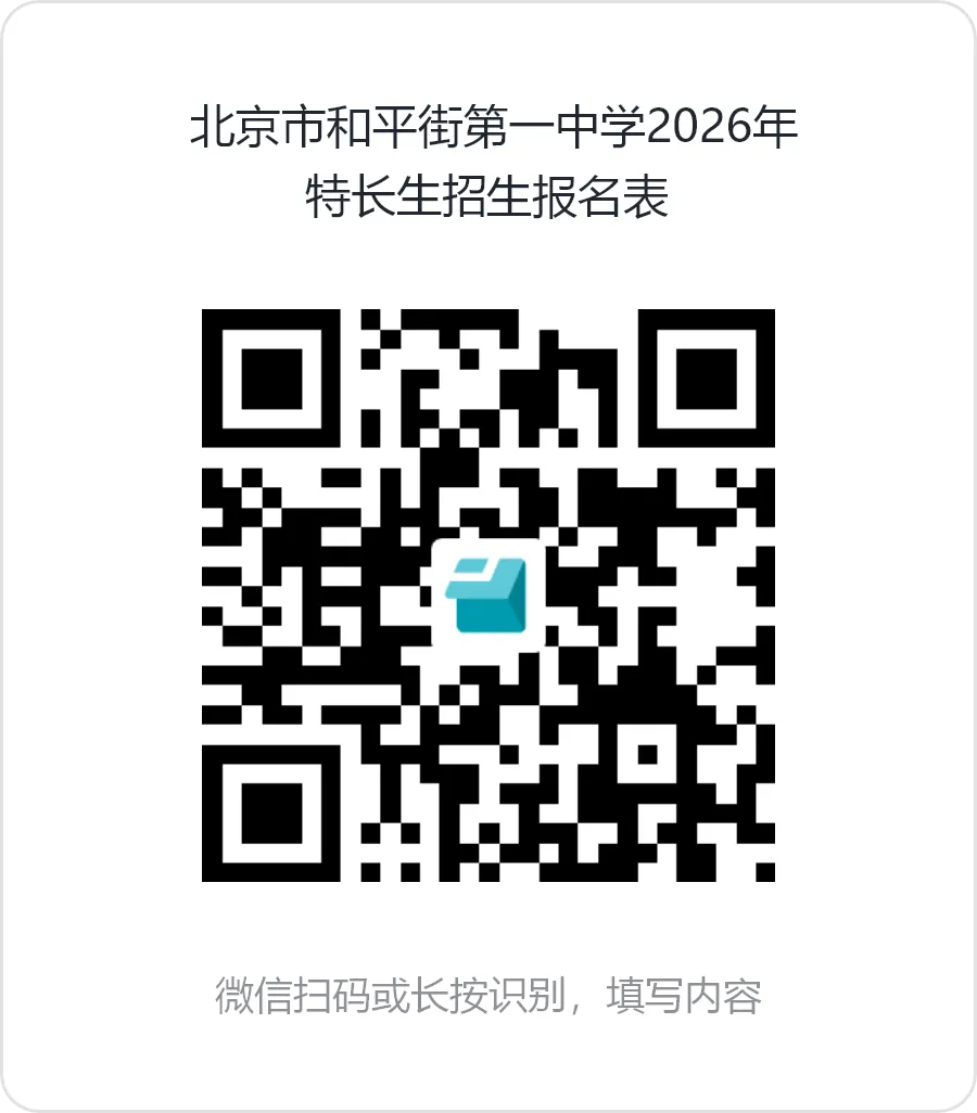 2026朝阳区中考特长生招生简章汇总 第24张